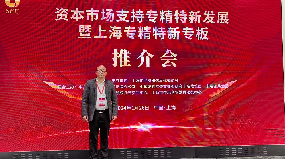 資本市場(chǎng)助力專(zhuān)精特新企業(yè)騰飛： 上海專(zhuān)精特新專(zhuān)板推介會(huì)成功舉行，旦迪通信受矚目”
